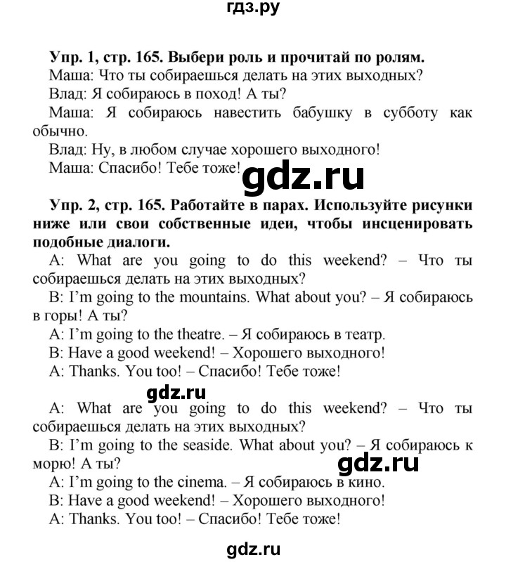 ГДЗ по английскому языку 4 класс Быкова Spotlight  часть 1. страница - 165, Решебник 2015 №1
