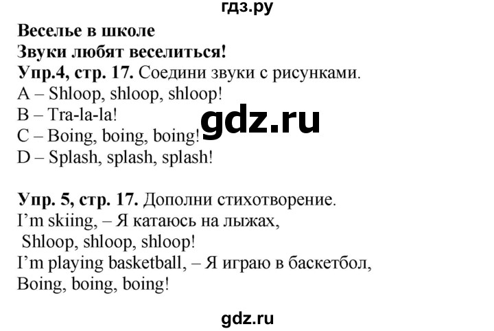 ГДЗ по английскому языку 4 класс Быкова Spotlight  часть 1. страница - 17, Решебник 2015 №1