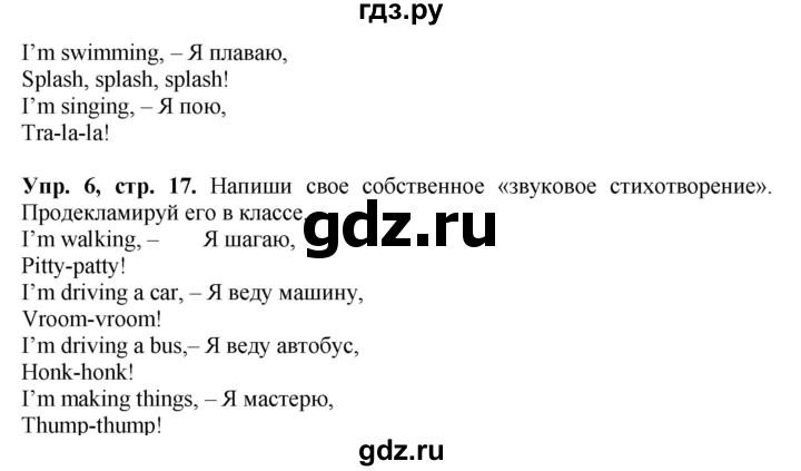 ГДЗ по английскому языку 4 класс Быкова Spotlight  часть 1. страница - 17, Решебник 2015 №1