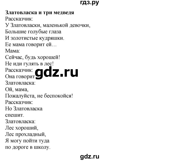 ГДЗ по английскому языку 4 класс Быкова Spotlight  часть 1. страница - 18, Решебник 2015 №1