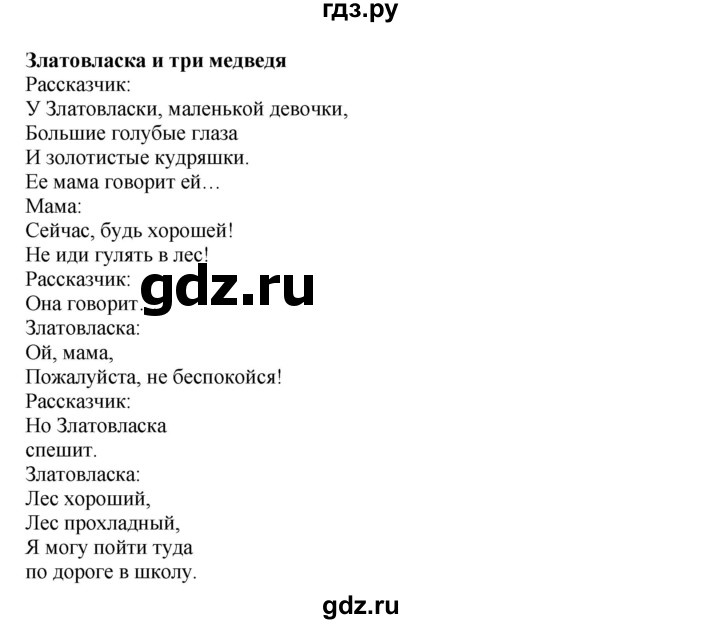 ГДЗ по английскому языку 4 класс Быкова Spotlight  часть 1. страница - 19, Решебник 2015 №1