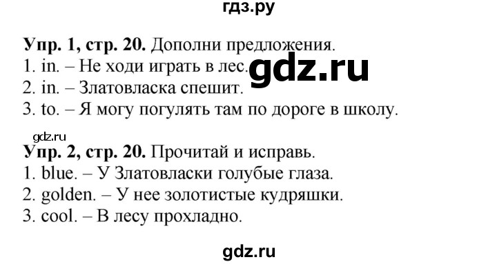 ГДЗ по английскому языку 4 класс Быкова Spotlight  часть 1. страница - 20, Решебник 2015 №1