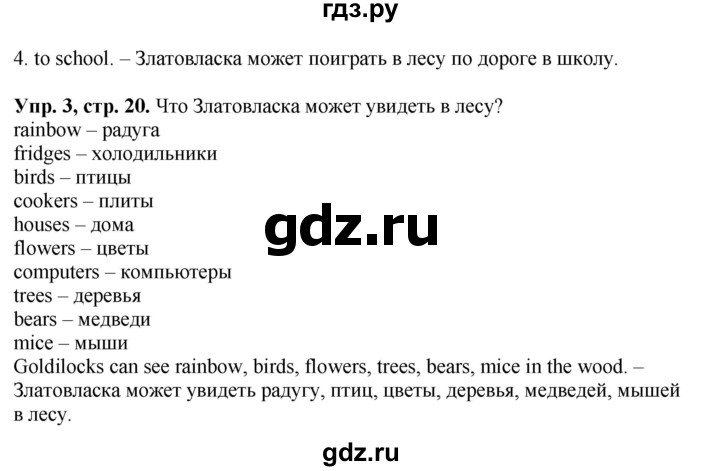 ГДЗ по английскому языку 4 класс Быкова Spotlight  часть 1. страница - 20, Решебник 2015 №1