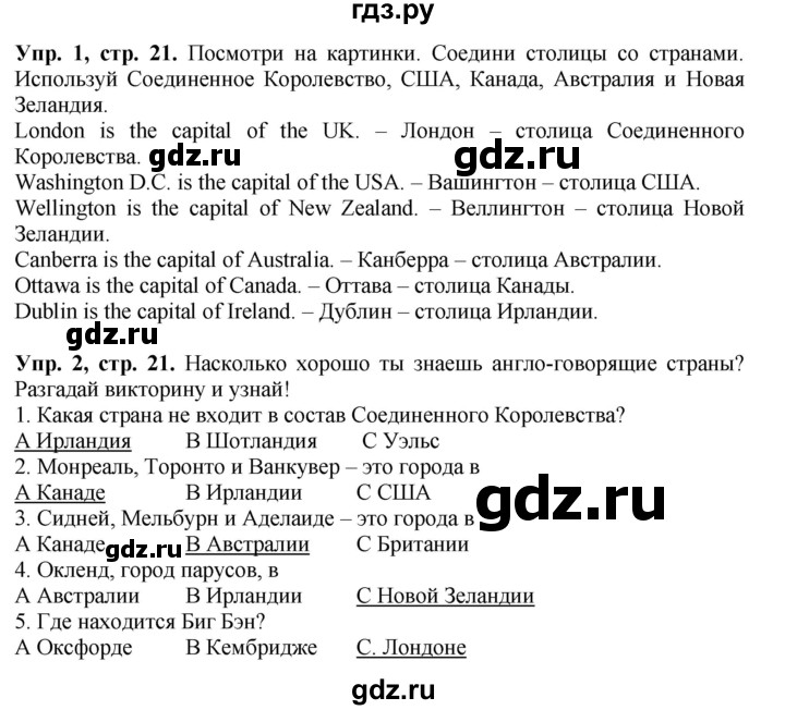ГДЗ по английскому языку 4 класс Быкова Spotlight  часть 1. страница - 21, Решебник 2015 №1