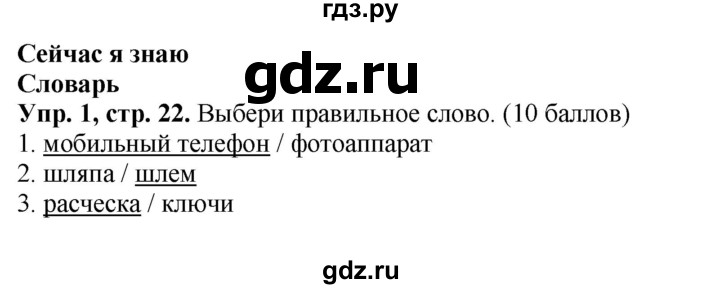 ГДЗ по английскому языку 4 класс Быкова Spotlight  часть 1. страница - 22, Решебник 2015 №1