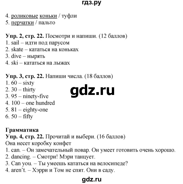 ГДЗ по английскому языку 4 класс Быкова Spotlight  часть 1. страница - 22, Решебник 2015 №1