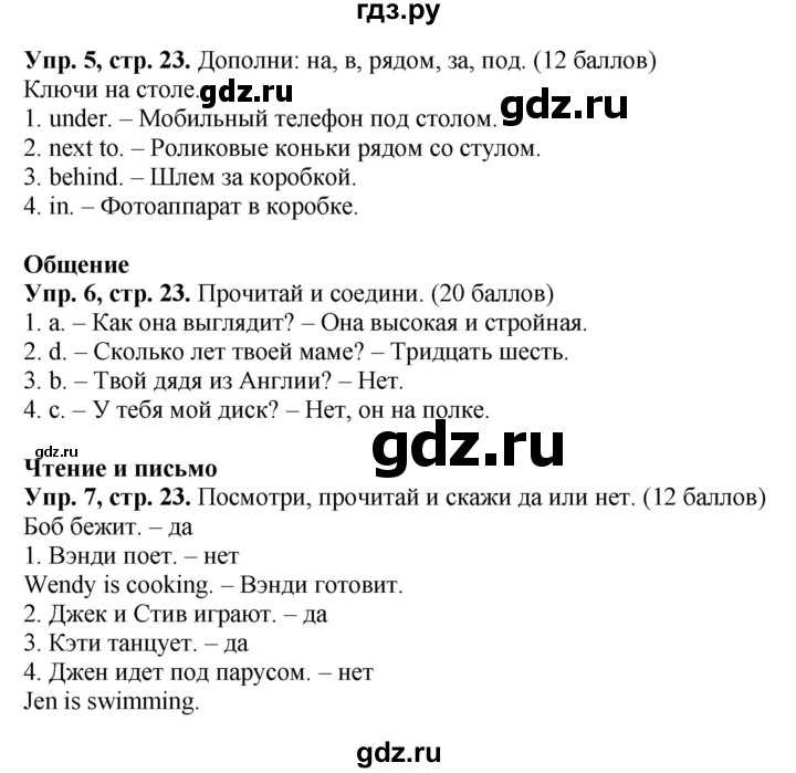 ГДЗ по английскому языку 4 класс Быкова Spotlight  часть 1. страница - 23, Решебник 2015 №1