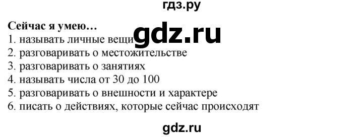 ГДЗ по английскому языку 4 класс Быкова Spotlight  часть 1. страница - 23, Решебник 2015 №1