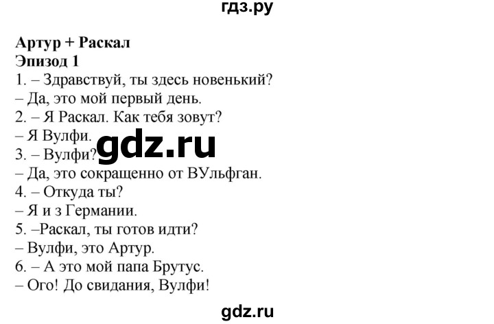 ГДЗ по английскому языку 4 класс Быкова Spotlight  часть 1. страница - 24, Решебник 2015 №1