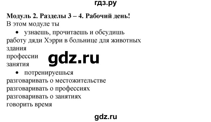 ГДЗ по английскому языку 4 класс Быкова Spotlight  часть 1. страница - 25, Решебник 2015 №1
