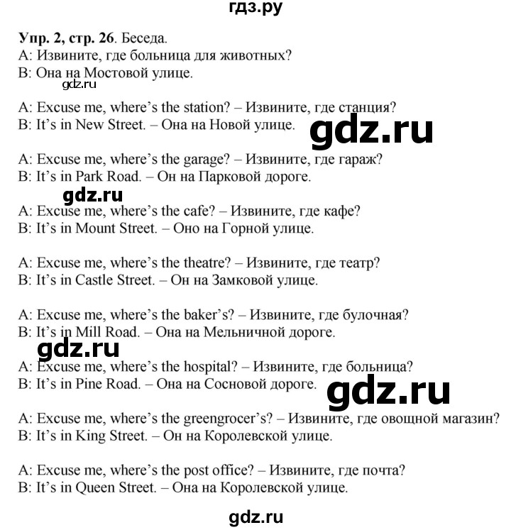 ГДЗ по английскому языку 4 класс Быкова Spotlight  часть 1. страница - 26, Решебник 2015 №1