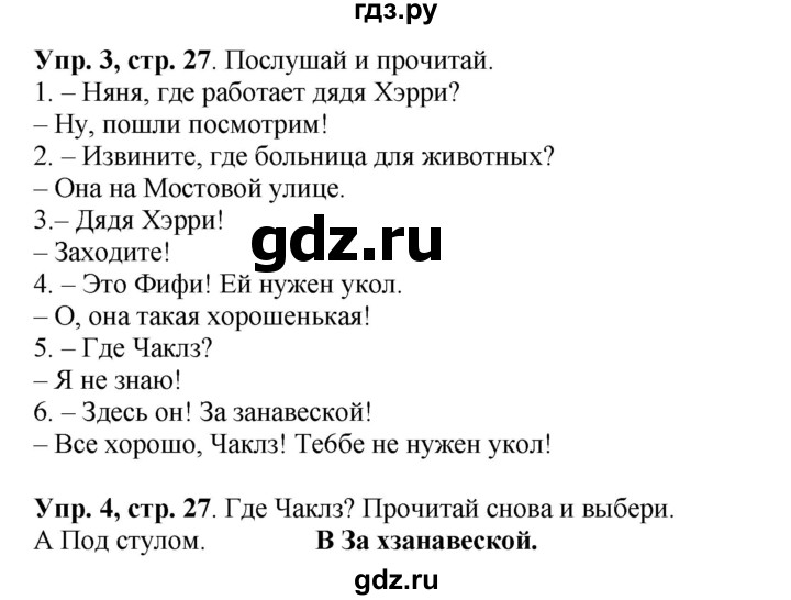 ГДЗ по английскому языку 4 класс Быкова Spotlight  часть 1. страница - 27, Решебник 2015 №1