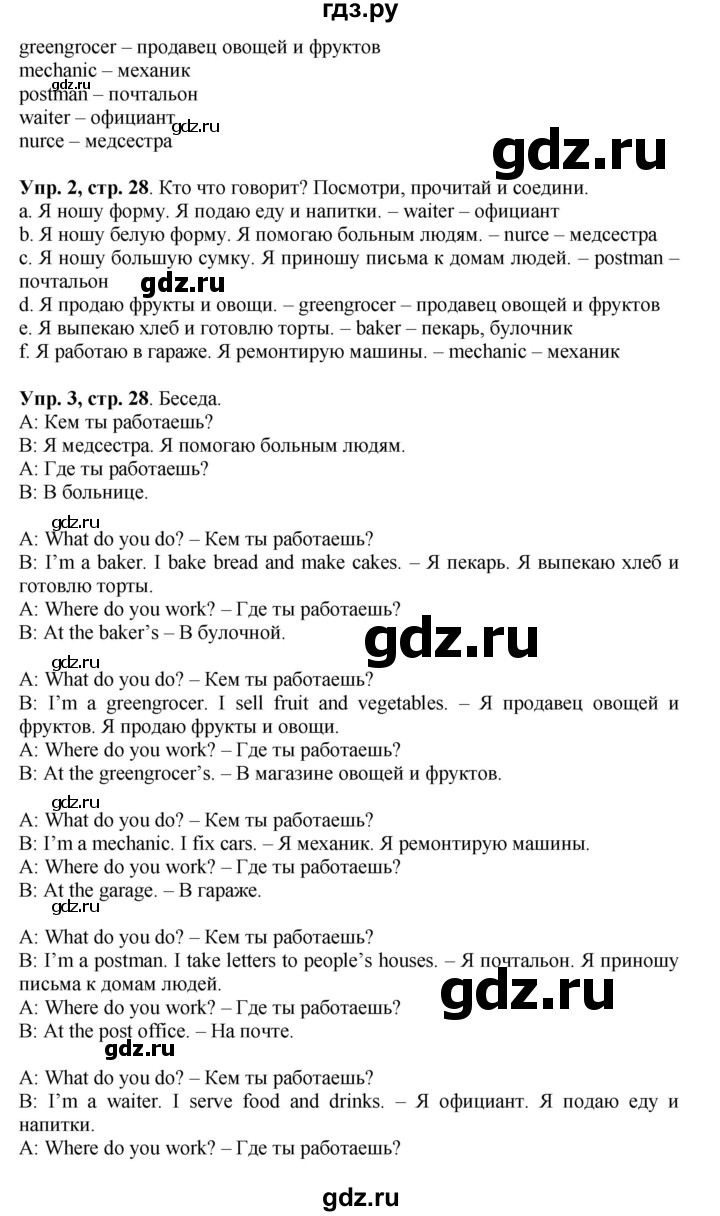 ГДЗ по английскому языку 4 класс Быкова Spotlight  часть 1. страница - 28, Решебник 2015 №1