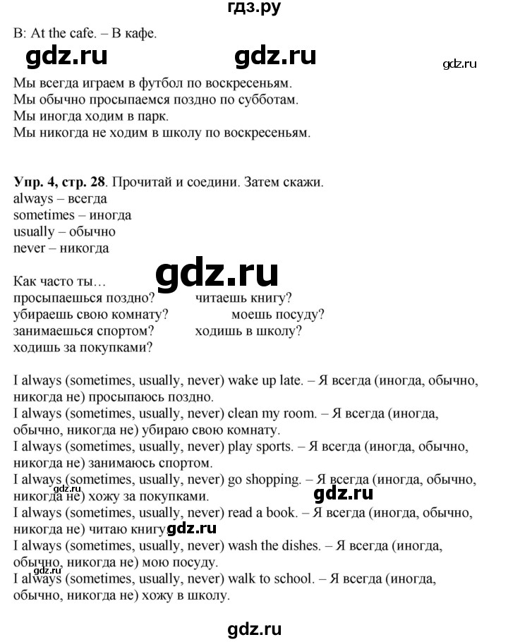 ГДЗ по английскому языку 4 класс Быкова Spotlight  часть 1. страница - 28, Решебник 2015 №1