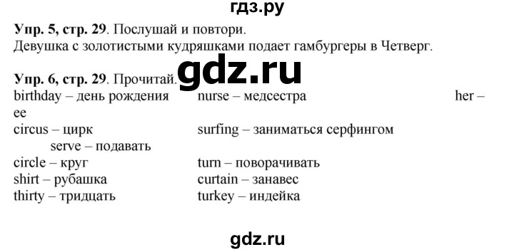 ГДЗ по английскому языку 4 класс Быкова Spotlight  часть 1. страница - 29, Решебник 2015 №1