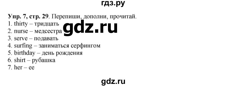 ГДЗ по английскому языку 4 класс Быкова Spotlight  часть 1. страница - 29, Решебник 2015 №1
