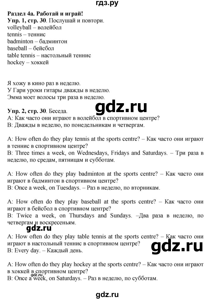 ГДЗ по английскому языку 4 класс Быкова Spotlight  часть 1. страница - 30, Решебник 2015 №1
