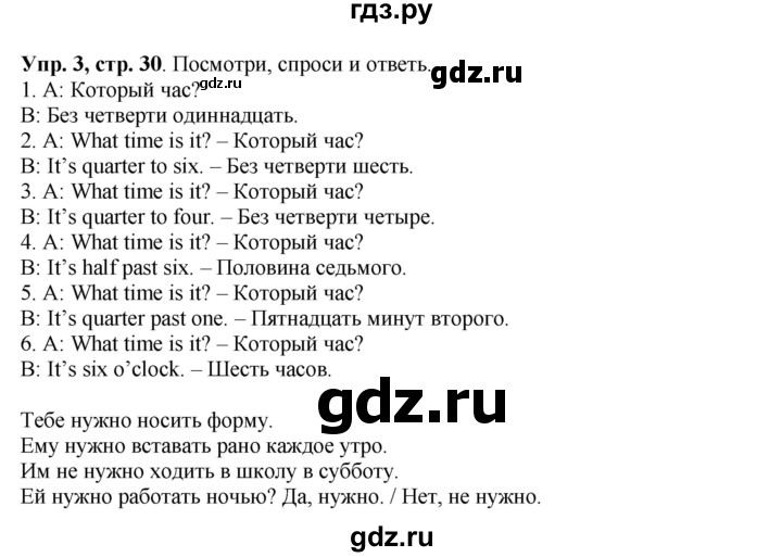 ГДЗ по английскому языку 4 класс Быкова Spotlight  часть 1. страница - 30, Решебник 2015 №1
