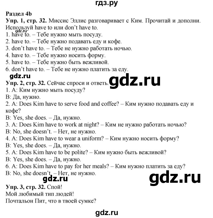 ГДЗ по английскому языку 4 класс Быкова Spotlight  часть 1. страница - 32, Решебник 2015 №1
