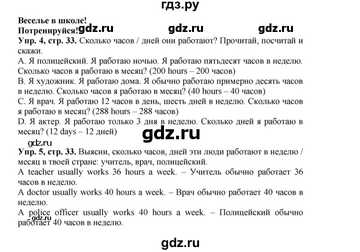 ГДЗ по английскому языку 4 класс Быкова Spotlight  часть 1. страница - 33, Решебник 2015 №1
