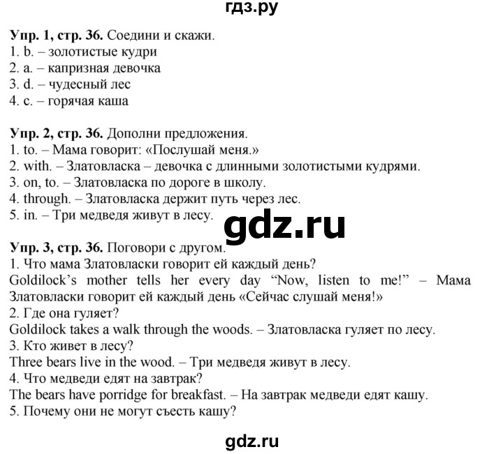 ГДЗ по английскому языку 4 класс Быкова Spotlight  часть 1. страница - 36, Решебник 2015 №1