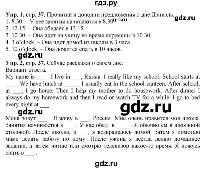 ГДЗ по английскому языку 4 класс Быкова Spotlight  часть 1. страница - 37, Решебник 2015 №1