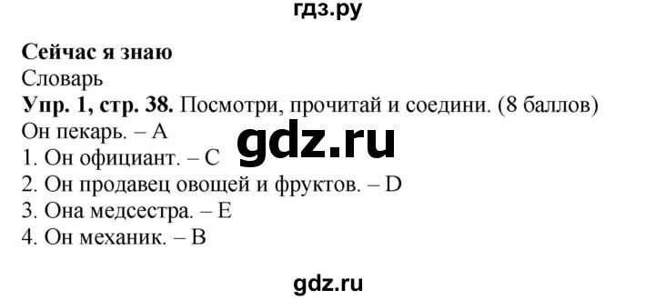 ГДЗ по английскому языку 4 класс Быкова Spotlight  часть 1. страница - 38, Решебник 2015 №1