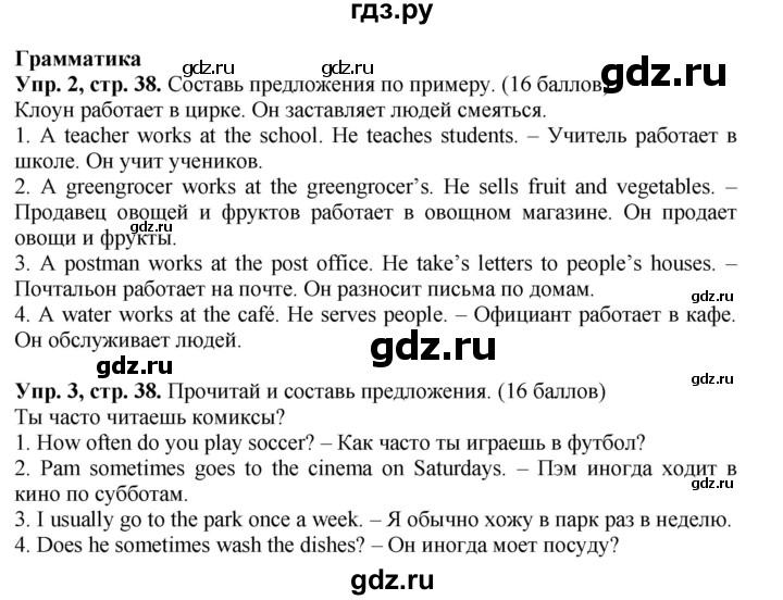 ГДЗ по английскому языку 4 класс Быкова Spotlight  часть 1. страница - 38, Решебник 2015 №1