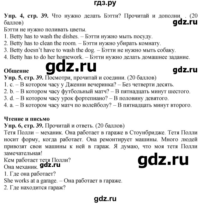 ГДЗ по английскому языку 4 класс Быкова Spotlight  часть 1. страница - 39, Решебник 2015 №1