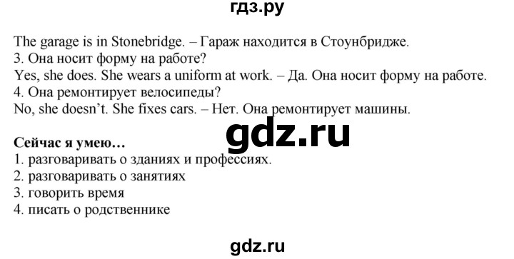 ГДЗ по английскому языку 4 класс Быкова Spotlight  часть 1. страница - 39, Решебник 2015 №1