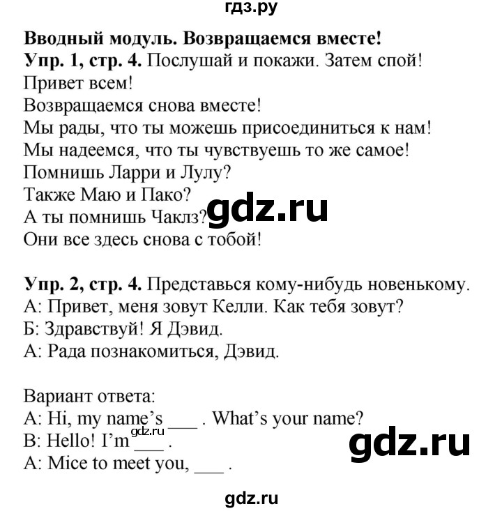 ГДЗ по английскому языку 4 класс Быкова Spotlight  часть 1. страница - 4, Решебник 2015 №1