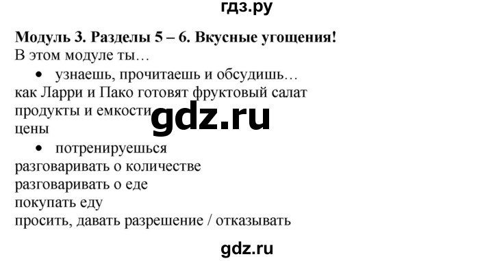 ГДЗ по английскому языку 4 класс Быкова Spotlight  часть 1. страница - 41, Решебник 2015 №1