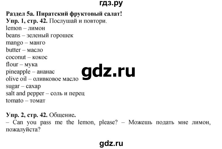 ГДЗ по английскому языку 4 класс Быкова Spotlight  часть 1. страница - 42, Решебник 2015 №1