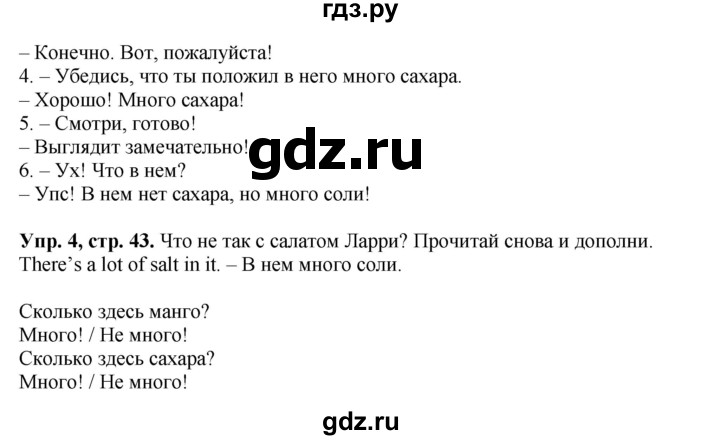 ГДЗ по английскому языку 4 класс Быкова Spotlight  часть 1. страница - 43, Решебник 2015 №1