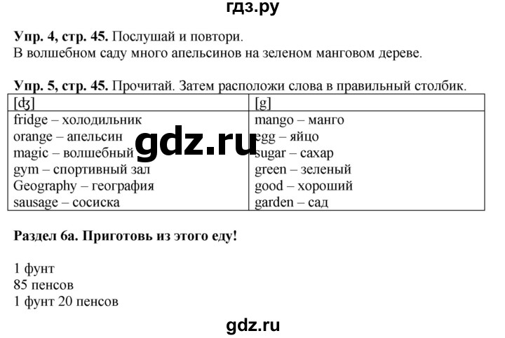 ГДЗ по английскому языку 4 класс Быкова Spotlight  часть 1. страница - 45, Решебник 2015 №1