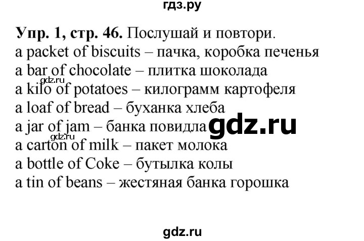 ГДЗ по английскому языку 4 класс Быкова Spotlight  часть 1. страница - 46, Решебник 2015 №1