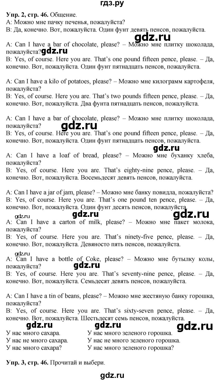 ГДЗ по английскому языку 4 класс Быкова Spotlight  часть 1. страница - 46, Решебник 2015 №1