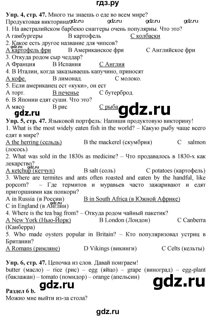 ГДЗ по английскому языку 4 класс Быкова Spotlight  часть 1. страница - 47, Решебник 2015 №1