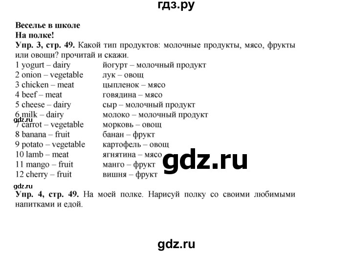 ГДЗ по английскому языку 4 класс Быкова Spotlight  часть 1. страница - 49, Решебник 2015 №1