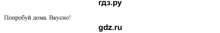 ГДЗ по английскому языку 4 класс Быкова Spotlight  часть 1. страница - 52, Решебник 2015 №1