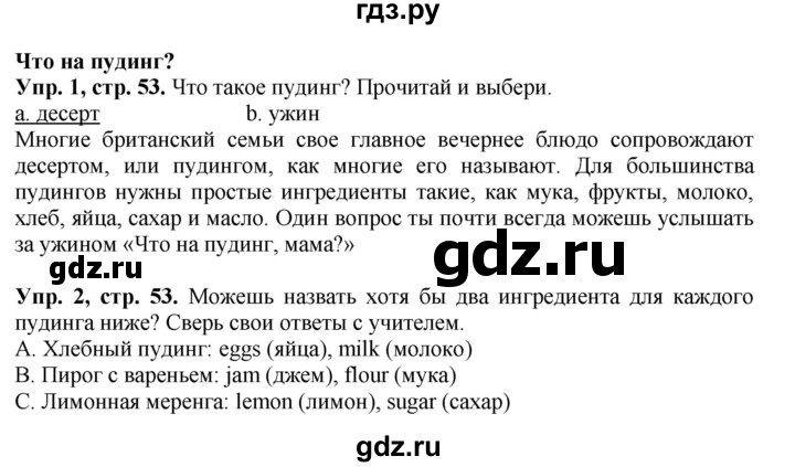 ГДЗ по английскому языку 4 класс Быкова Spotlight  часть 1. страница - 53, Решебник 2015 №1
