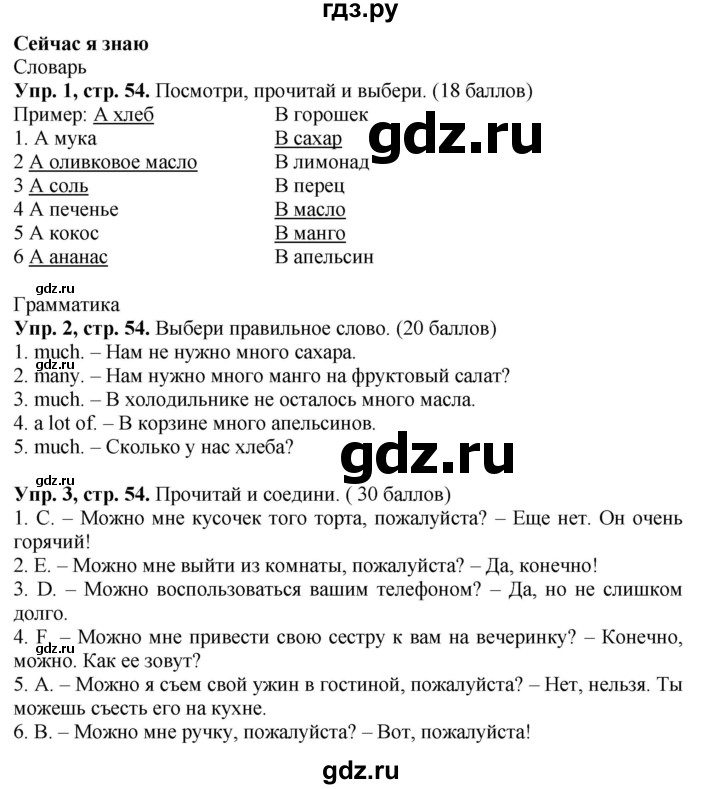 ГДЗ по английскому языку 4 класс Быкова Spotlight  часть 1. страница - 54, Решебник 2015 №1