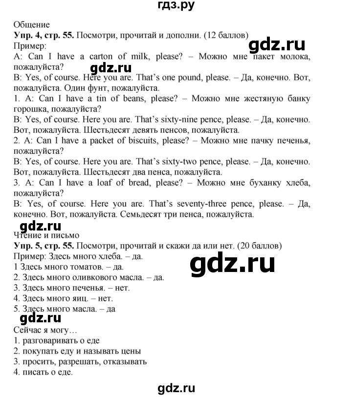ГДЗ по английскому языку 4 класс Быкова Spotlight  часть 1. страница - 55, Решебник 2015 №1