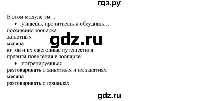 ГДЗ по английскому языку 4 класс Быкова Spotlight  часть 1. страница - 57, Решебник 2015 №1