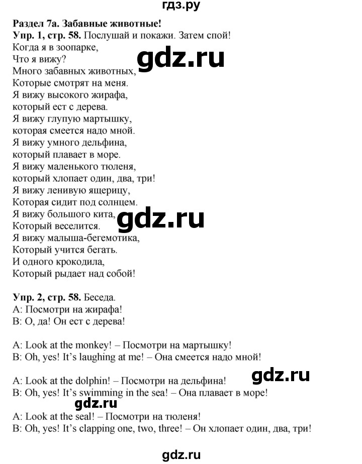 ГДЗ по английскому языку 4 класс Быкова Spotlight  часть 1. страница - 58, Решебник 2015 №1