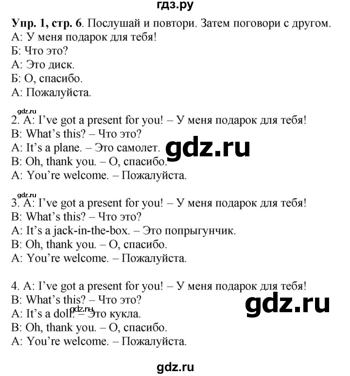 ГДЗ по английскому языку 4 класс Быкова Spotlight  часть 1. страница - 6, Решебник 2015 №1