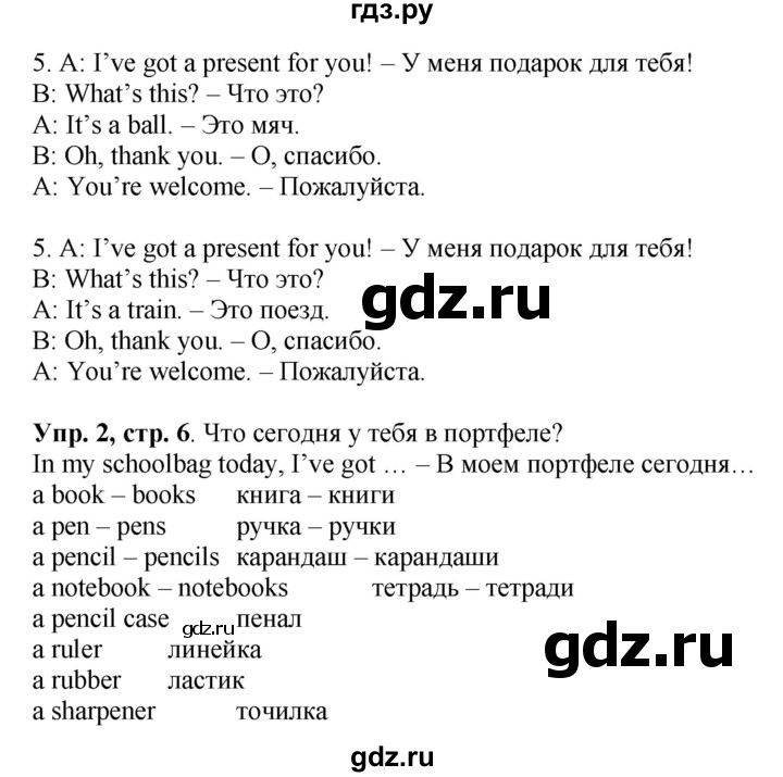 ГДЗ по английскому языку 4 класс Быкова Spotlight  часть 1. страница - 6, Решебник 2015 №1