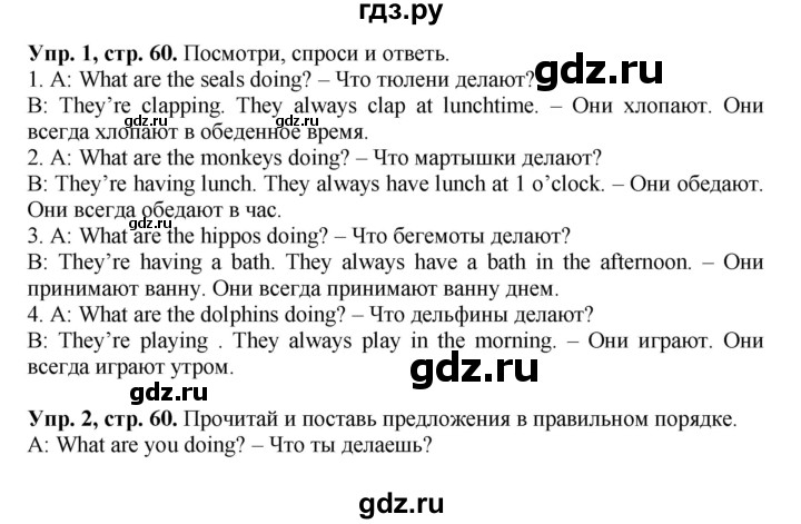 ГДЗ по английскому языку 4 класс Быкова Spotlight  часть 1. страница - 60, Решебник 2015 №1