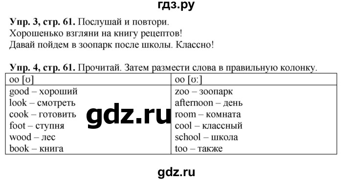 ГДЗ по английскому языку 4 класс Быкова Spotlight  часть 1. страница - 61, Решебник 2015 №1