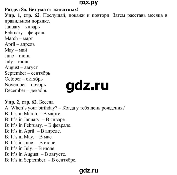 ГДЗ по английскому языку 4 класс Быкова Spotlight  часть 1. страница - 62, Решебник 2015 №1